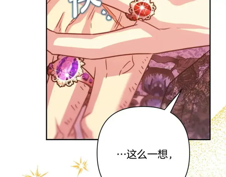 漫画《反正是欧风小甜漫》第66话 一不小心收到豪宅第112张图