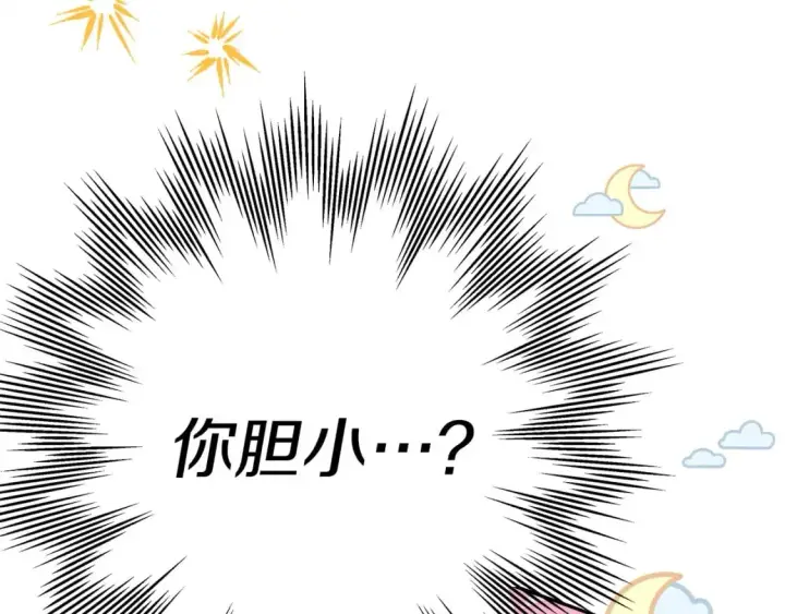 漫画《反正是欧风小甜漫》第66话 一不小心收到豪宅第117张图