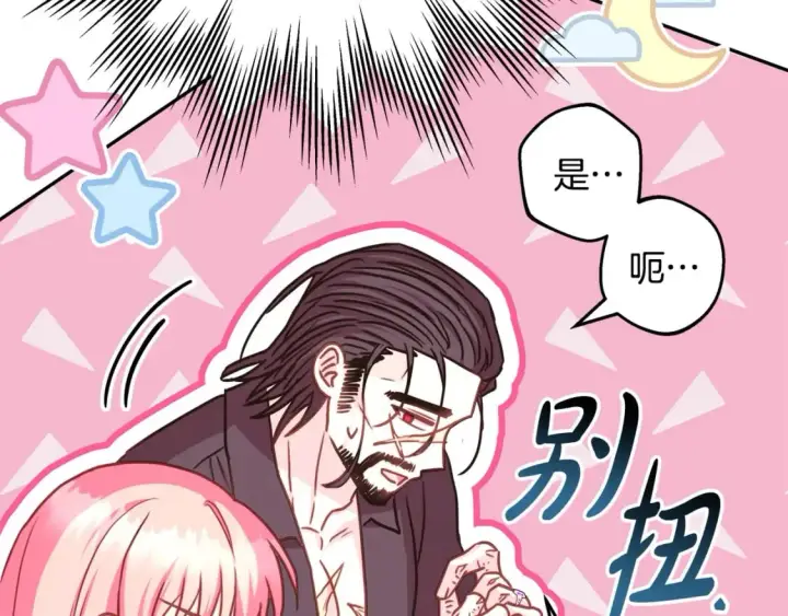 漫画《反正是欧风小甜漫》第66话 一不小心收到豪宅第118张图