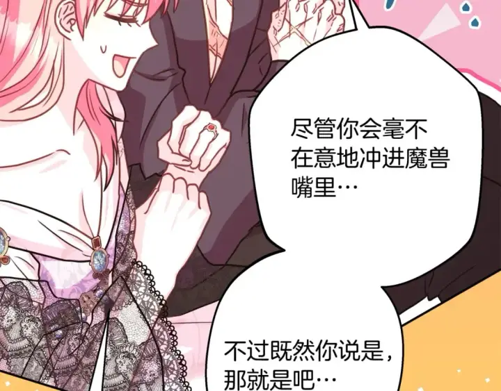 漫画《反正是欧风小甜漫》第66话 一不小心收到豪宅第119张图