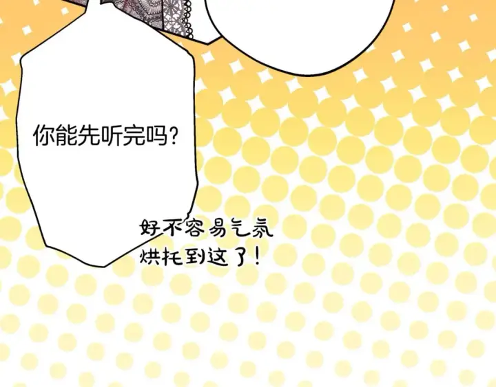 漫画《反正是欧风小甜漫》第66话 一不小心收到豪宅第120张图