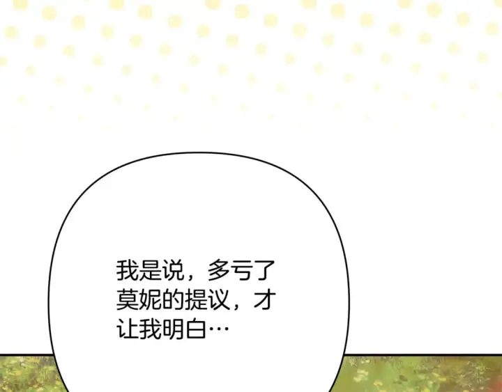 漫画《反正是欧风小甜漫》第66话 一不小心收到豪宅第121张图