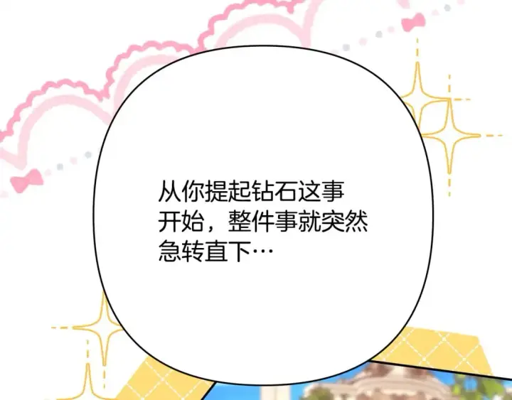 漫画《反正是欧风小甜漫》第66话 一不小心收到豪宅第13张图