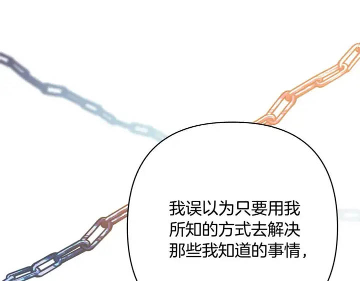 漫画《反正是欧风小甜漫》第66话 一不小心收到豪宅第133张图