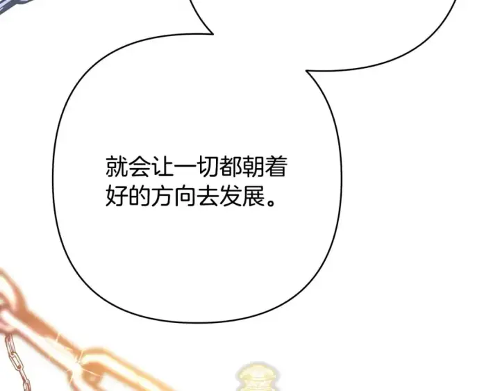 漫画《反正是欧风小甜漫》第66话 一不小心收到豪宅第134张图