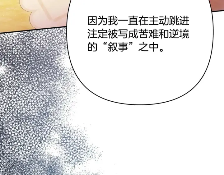 漫画《反正是欧风小甜漫》第66话 一不小心收到豪宅第140张图
