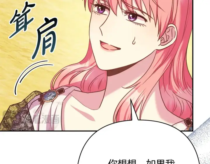 漫画《反正是欧风小甜漫》第66话 一不小心收到豪宅第147张图