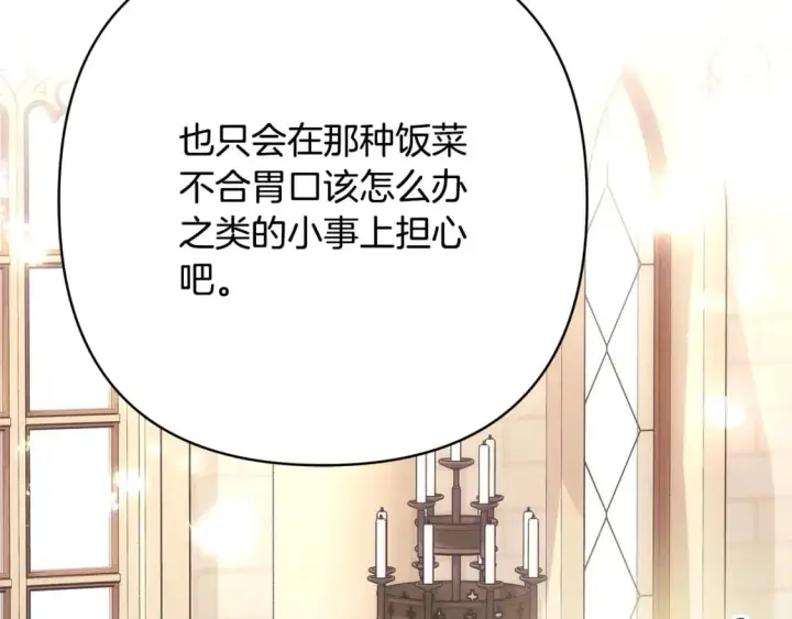 漫画《反正是欧风小甜漫》第66话 一不小心收到豪宅第149张图