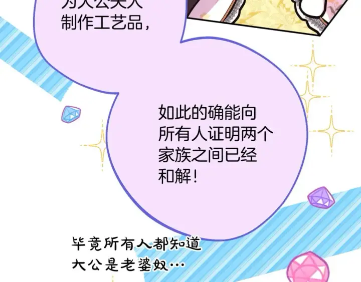 漫画《反正是欧风小甜漫》第66话 一不小心收到豪宅第15张图