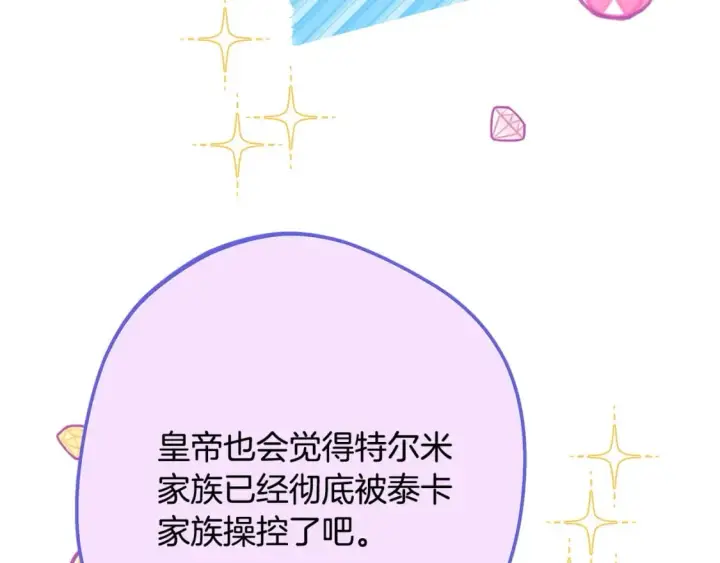漫画《反正是欧风小甜漫》第66话 一不小心收到豪宅第16张图