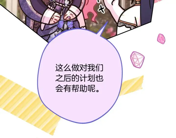 漫画《反正是欧风小甜漫》第66话 一不小心收到豪宅第18张图
