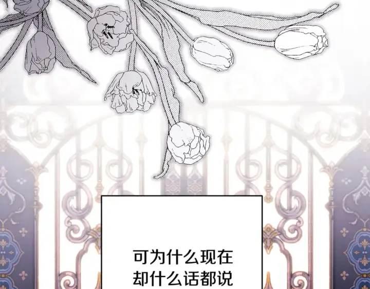 漫画《反正是欧风小甜漫》第66话 一不小心收到豪宅第191张图
