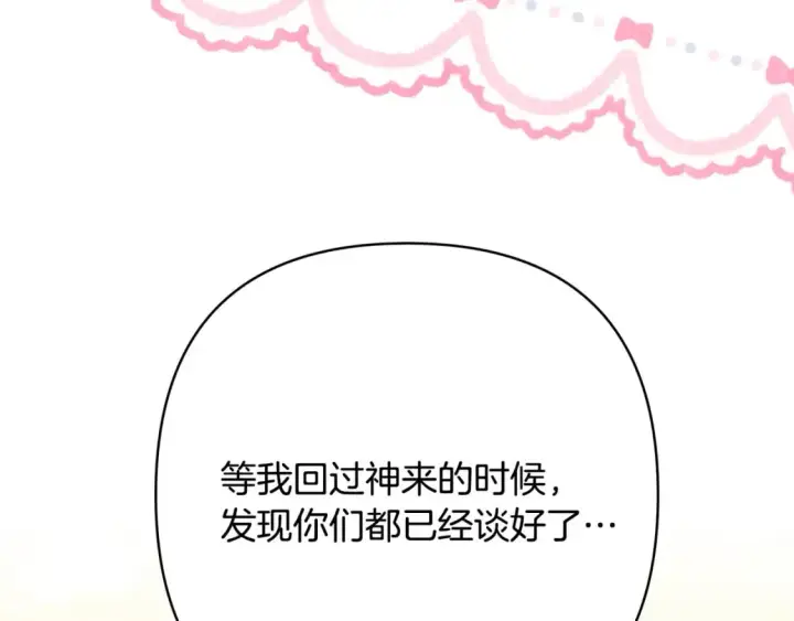 漫画《反正是欧风小甜漫》第66话 一不小心收到豪宅第20张图