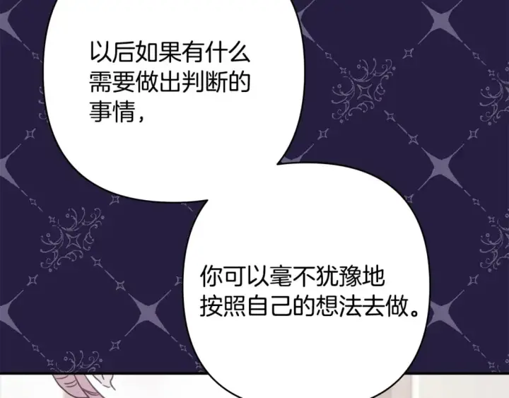 漫画《反正是欧风小甜漫》第66话 一不小心收到豪宅第204张图
