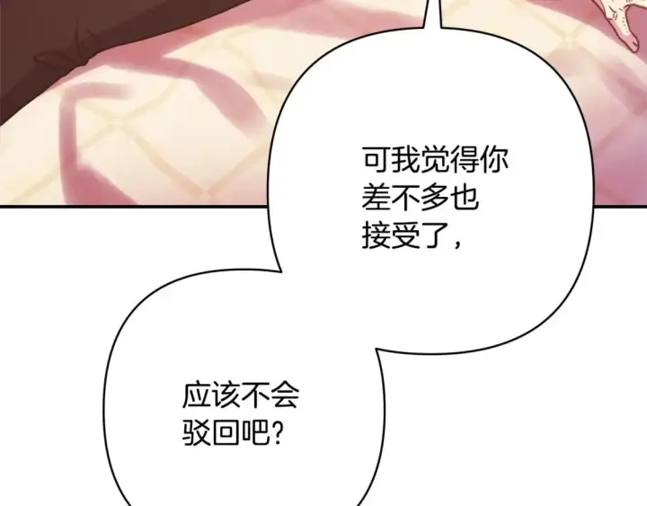 漫画《反正是欧风小甜漫》第66话 一不小心收到豪宅第23张图