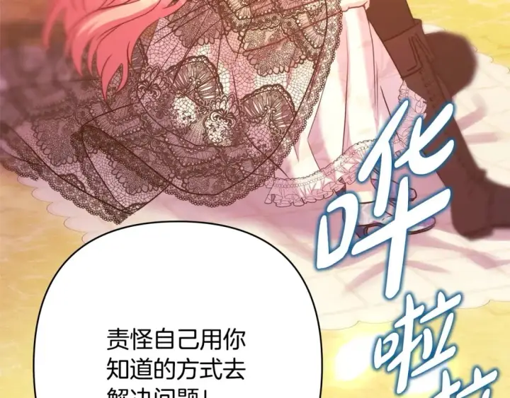 漫画《反正是欧风小甜漫》第66话 一不小心收到豪宅第244张图