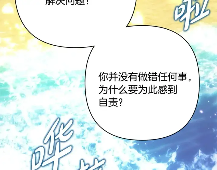 漫画《反正是欧风小甜漫》第66话 一不小心收到豪宅第245张图