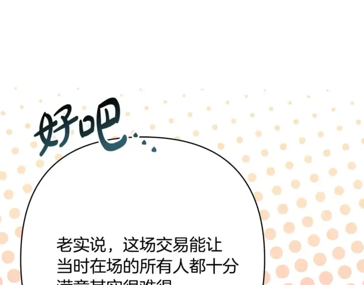 漫画《反正是欧风小甜漫》第66话 一不小心收到豪宅第25张图