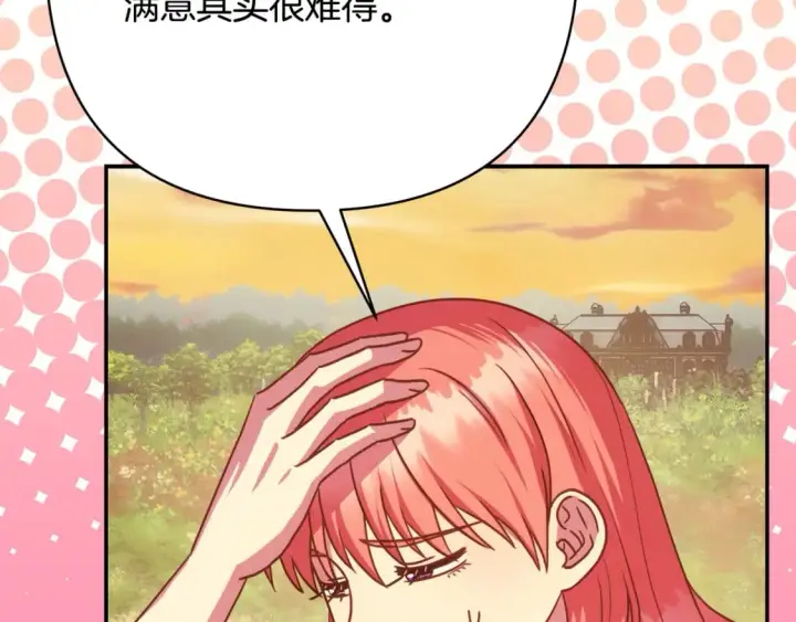 漫画《反正是欧风小甜漫》第66话 一不小心收到豪宅第26张图