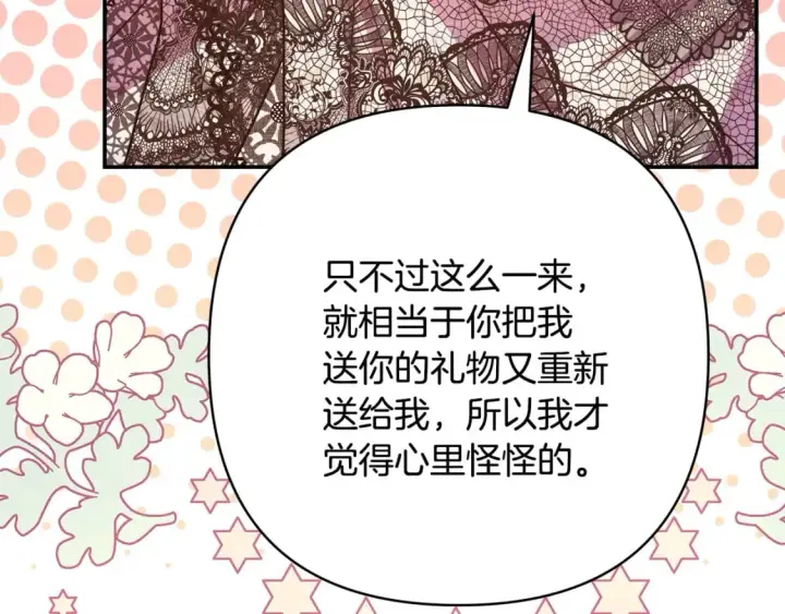 漫画《反正是欧风小甜漫》第66话 一不小心收到豪宅第28张图