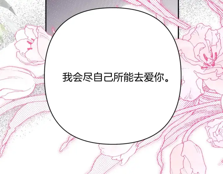 漫画《反正是欧风小甜漫》第66话 一不小心收到豪宅第283张图