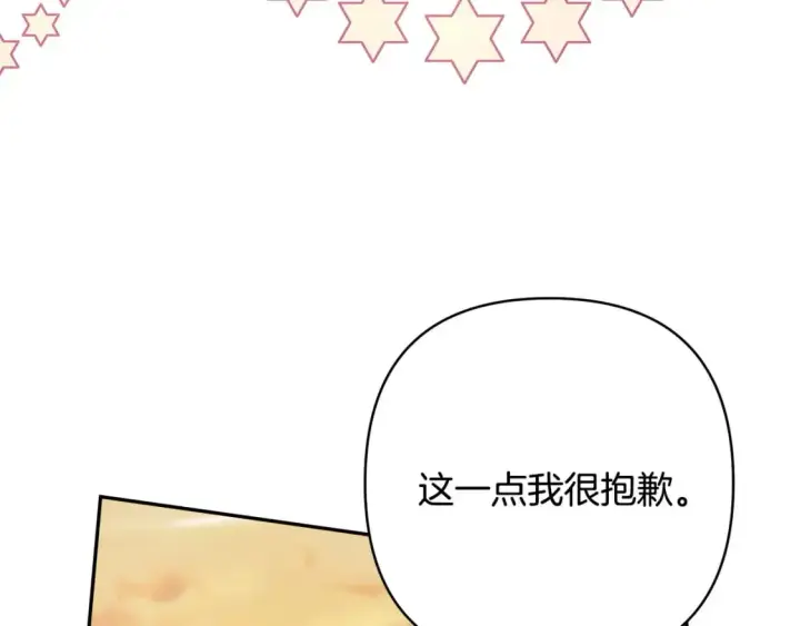 漫画《反正是欧风小甜漫》第66话 一不小心收到豪宅第29张图