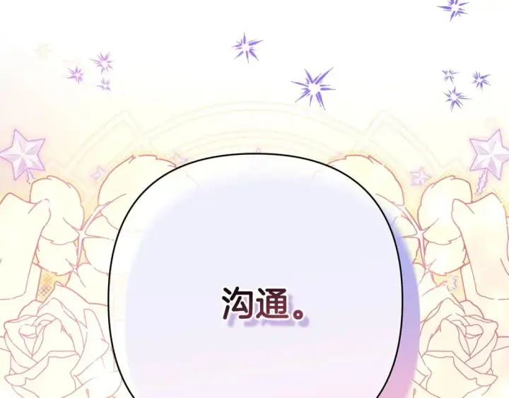 漫画《反正是欧风小甜漫》第66话 一不小心收到豪宅第291张图