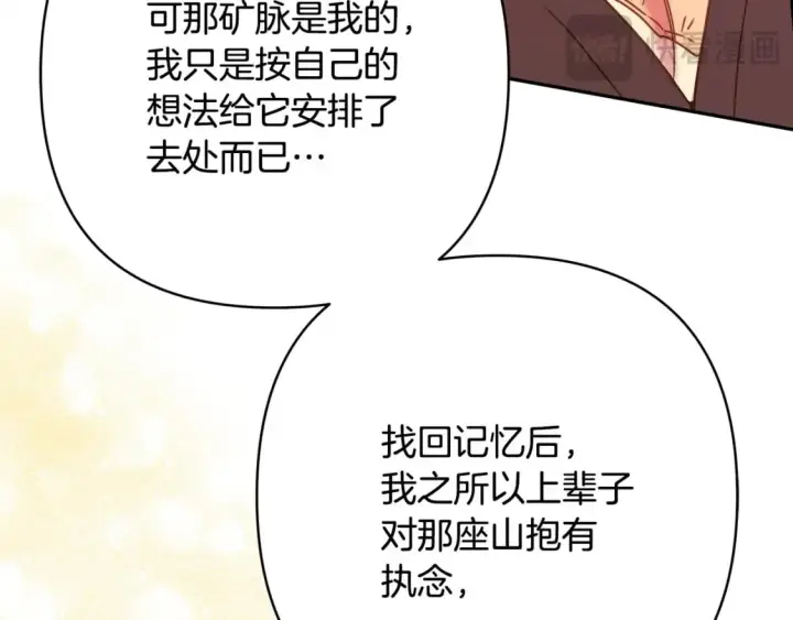 漫画《反正是欧风小甜漫》第66话 一不小心收到豪宅第32张图