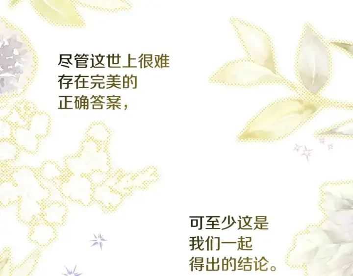 漫画《反正是欧风小甜漫》第66话 一不小心收到豪宅第338张图