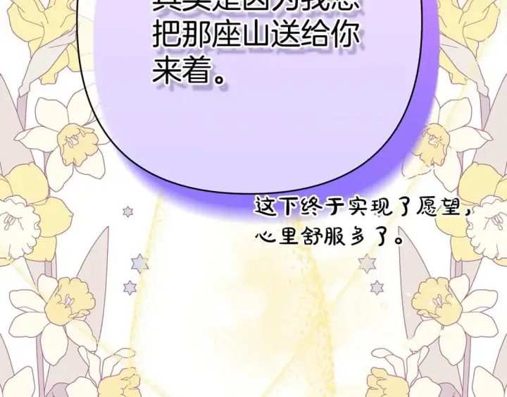 漫画《反正是欧风小甜漫》第66话 一不小心收到豪宅第34张图