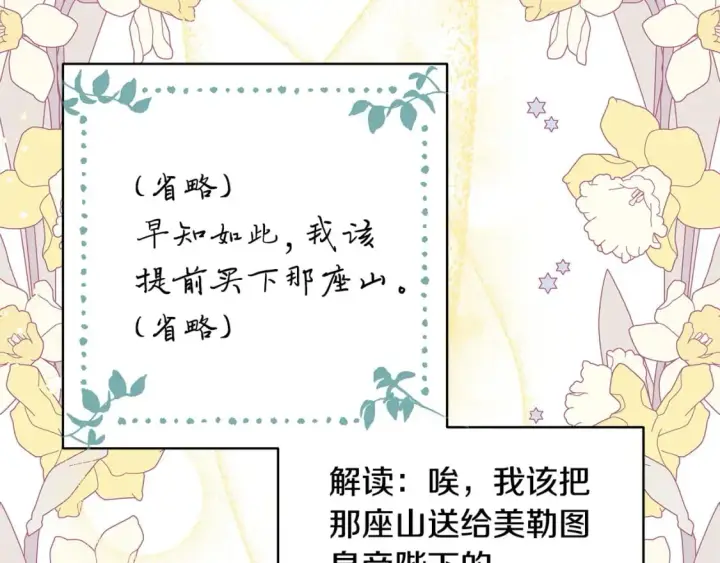 漫画《反正是欧风小甜漫》第66话 一不小心收到豪宅第35张图
