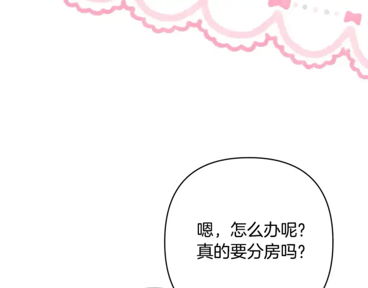 漫画《反正是欧风小甜漫》第66话 一不小心收到豪宅第369张图