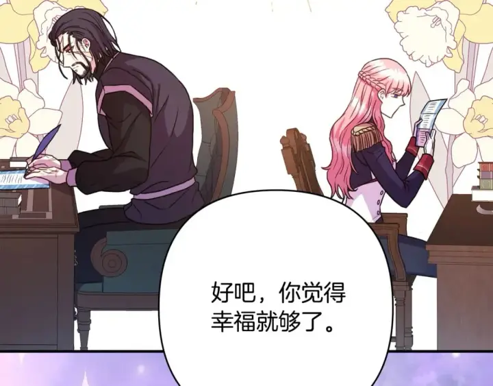 漫画《反正是欧风小甜漫》第66话 一不小心收到豪宅第37张图