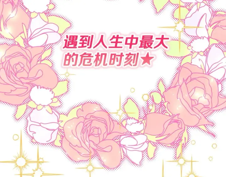漫画《反正是欧风小甜漫》第66话 一不小心收到豪宅第376张图