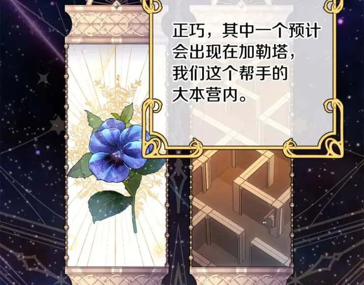 漫画《反正是欧风小甜漫》第66话 一不小心收到豪宅第45张图