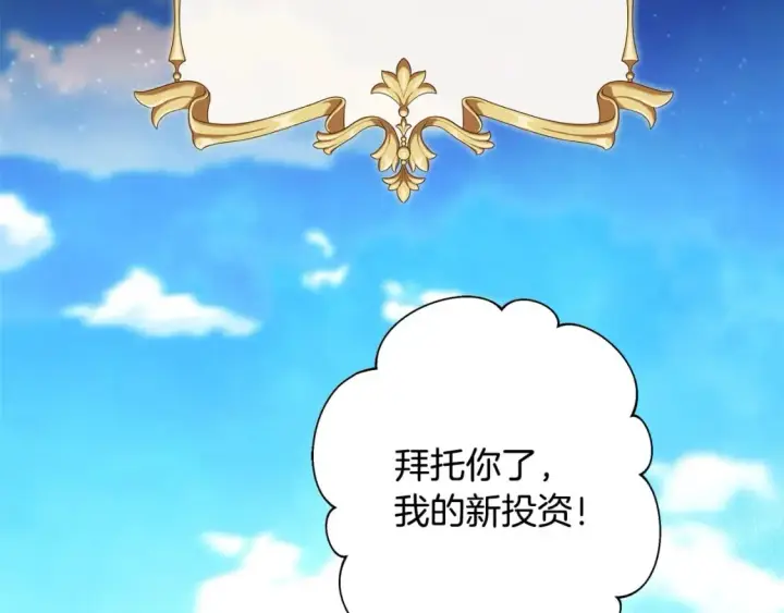 漫画《反正是欧风小甜漫》第66话 一不小心收到豪宅第48张图