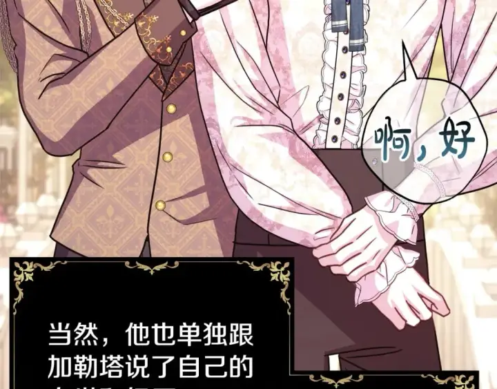 漫画《反正是欧风小甜漫》第66话 一不小心收到豪宅第50张图