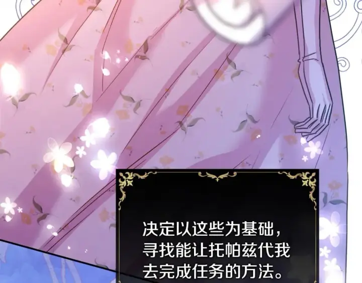 漫画《反正是欧风小甜漫》第66话 一不小心收到豪宅第55张图