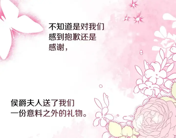 漫画《反正是欧风小甜漫》第66话 一不小心收到豪宅第66张图