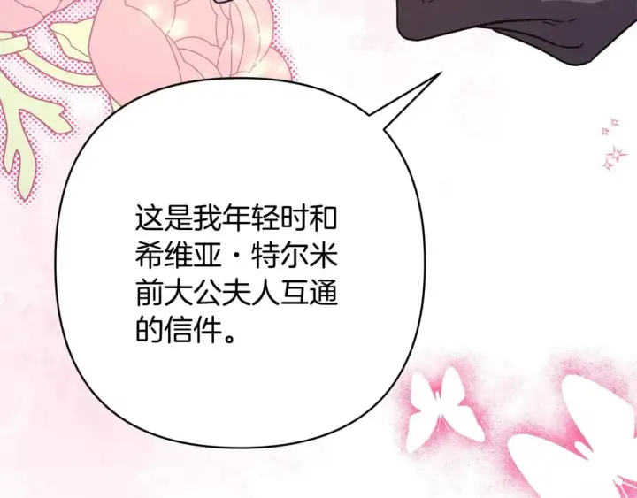 漫画《反正是欧风小甜漫》第66话 一不小心收到豪宅第68张图