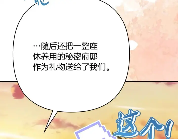 漫画《反正是欧风小甜漫》第66话 一不小心收到豪宅第85张图