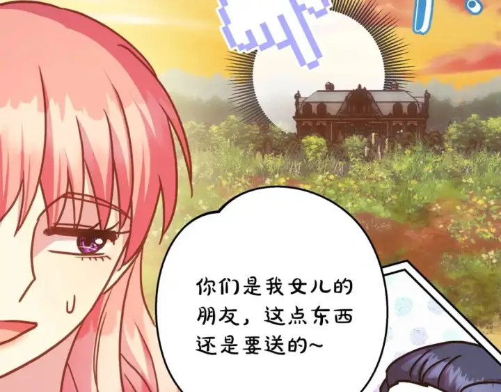 漫画《反正是欧风小甜漫》第66话 一不小心收到豪宅第86张图