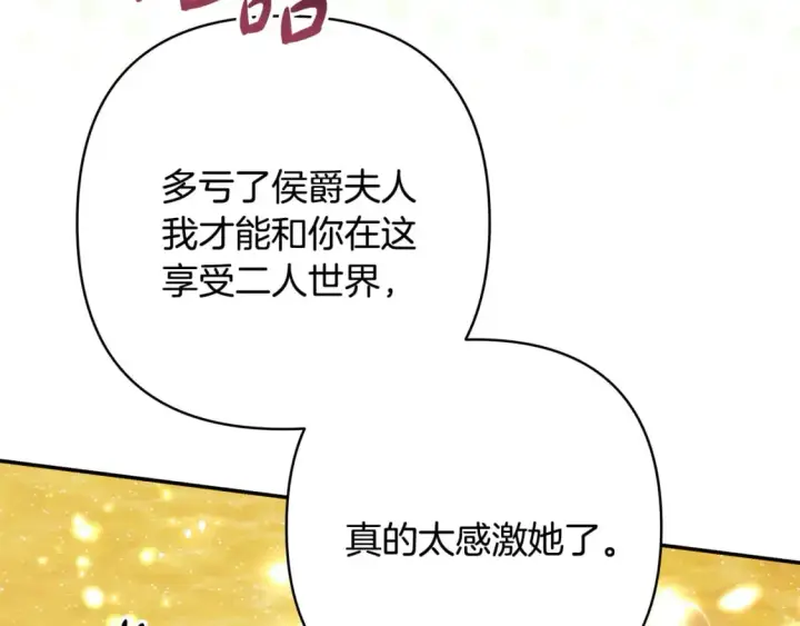 漫画《反正是欧风小甜漫》第66话 一不小心收到豪宅第89张图