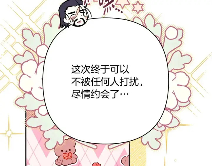 漫画《反正是欧风小甜漫》第66话 一不小心收到豪宅第93张图