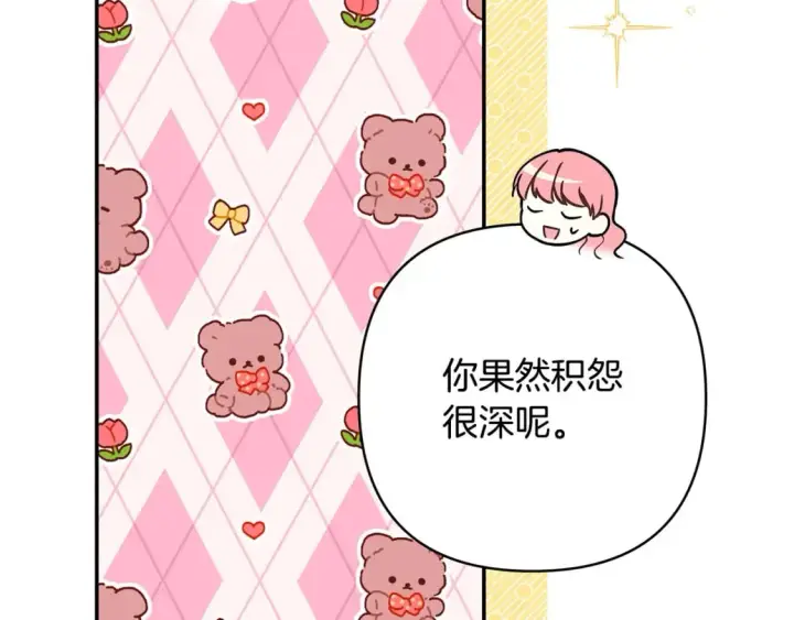 漫画《反正是欧风小甜漫》第66话 一不小心收到豪宅第94张图