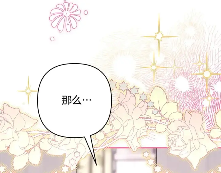 漫画《反正是欧风小甜漫》第67话 规则什么的见鬼去吧第10张图
