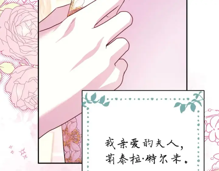 漫画《反正是欧风小甜漫》第67话 规则什么的见鬼去吧第104张图