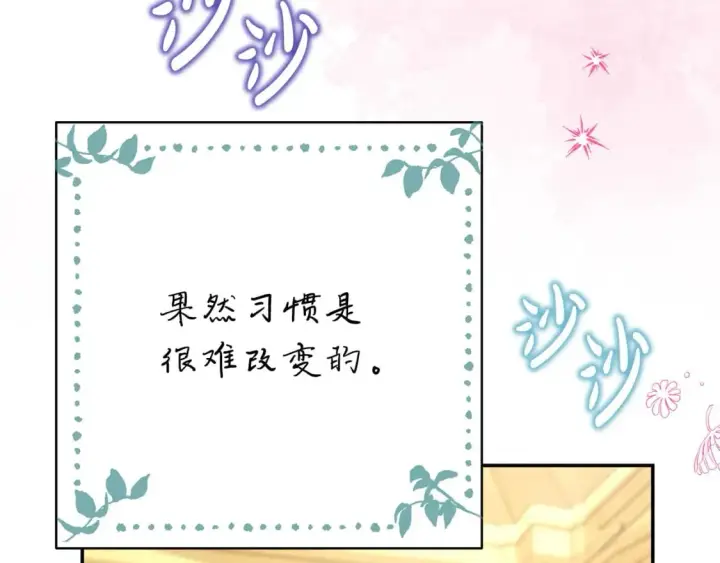 漫画《反正是欧风小甜漫》第67话 规则什么的见鬼去吧第106张图