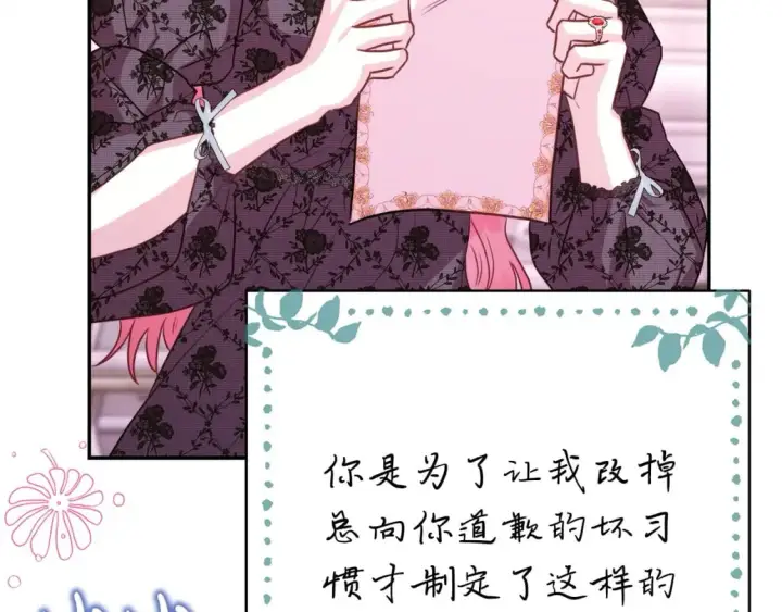 漫画《反正是欧风小甜漫》第67话 规则什么的见鬼去吧第108张图