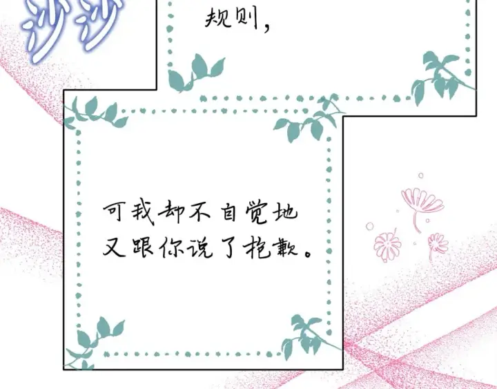 漫画《反正是欧风小甜漫》第67话 规则什么的见鬼去吧第109张图